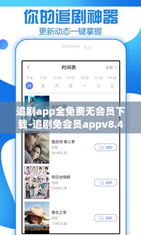 追剧app全免费无会员下载-追剧免会员appv8.4.6免费手机版